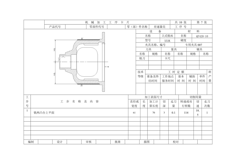差速器殼加工工藝及鉆2-φ22H8孔夾具設(shè)計(jì)