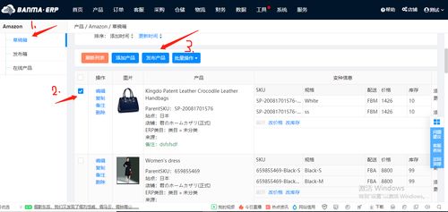 亞馬遜賣家福音 通過斑馬erp光速刊登產(chǎn)品